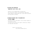 [호텔경영론] 호텔부대업장 임대문제-10