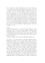 [호텔경영론] 호텔웨딩산업의 경영전략과 활성화방안-12