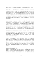 [호텔경영론] 호텔웨딩산업의 경영전략과 활성화방안-13