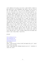 [호텔경영론] 호텔웨딩산업의 경영전략과 활성화방안-14