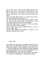 [고객마케팅] AIG 생명보험사 CRM전략-3