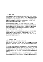 [고객마케팅] AIG 생명보험사 CRM전략-4