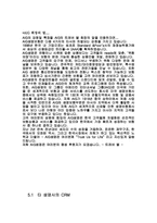 [고객마케팅] AIG 생명보험사 CRM전략-7