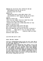 [고객마케팅] AIG 생명보험사 CRM전략-13