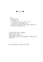 [회계학] 현대건설의 회계부정-2