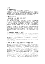 [회계학] 현대건설의 회계부정-3