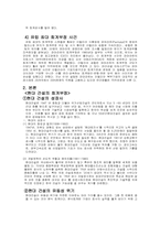 [회계학] 현대건설의 회계부정-4