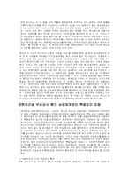 [회계학] 현대건설의 회계부정-5