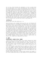 [회계학] 현대건설의 회계부정-7