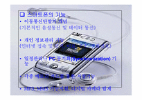 [경영] 스마트폰에 대해서-6