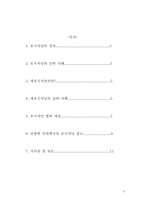 [관광학] 관광측면에서의 포지셔닝-2