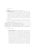 [관광학] 관광측면에서의 포지셔닝-3