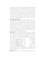 [관광학] 관광측면에서의 포지셔닝-4