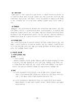 [관광행동론] 학습-6