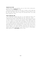 [관광행동론] 학습-12