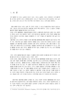 [호텔경영론] 고객불평관리를 통한 고객만족-4