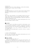 [호텔경영론] 고객불평관리를 통한 고객만족-14