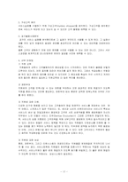 [호텔경영론] 고객불평관리를 통한 고객만족-19