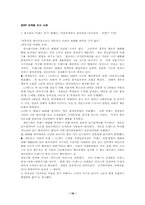 [마케팅조사론] 마케팅조사에 대해서-16