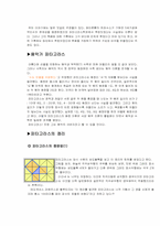 [수학] 피타고라스-7