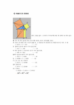[수학] 피타고라스-9
