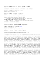 베이컨사상의 의의와 한계-1