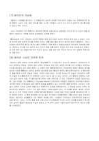 베이컨사상의 의의와 한계-4
