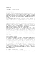 [과학] 호이겐스의 논문인 `이성과 경험` 요약-1