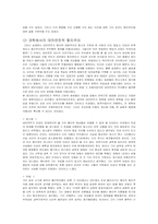 [과학] 호이겐스의 논문인 `이성과 경험` 요약-4