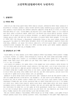 [과학사] 고전역학-1