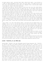 [과학사] 고전역학-6
