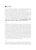 [과학사] 뉴턴종합과 계몽주의-1