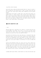 [과학사] 뉴턴종합과 계몽주의-4
