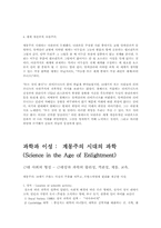 [과학사] 뉴턴종합과 계몽주의-7