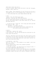 [과학사] 뉴턴종합과 계몽주의-8