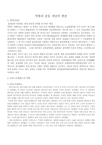 [과학사] 역학과 운동 개념의 변천-1