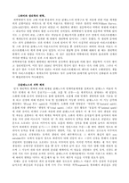 [과학사] 의화학의 발달과 혈액순환설-2