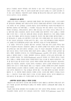 [과학사] 의화학의 발달과 혈액순환설-3