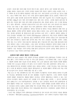 [과학사] 의화학의 발달과 혈액순환설-5