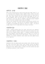 [과학사] 의화학의발달과 혈액순환설-1