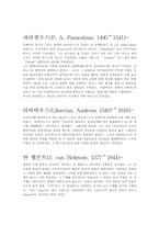[과학사] 의화학의발달과 혈액순환설-2