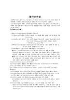 [과학사] 의화학의발달과 혈액순환설-4