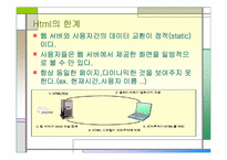 HTML과 ASP의 차이점-8
