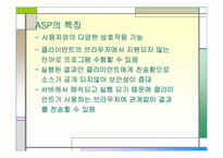 HTML과 ASP의 차이점-11