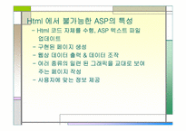HTML과 ASP의 차이점-12