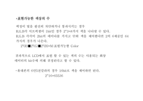 LCD의 구조와 특징-6