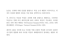 LCD의 구조와 특징-9