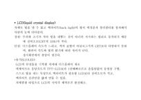 LCD의 구조와 특징-14