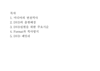 DVD의탄생배경과주요기술-2