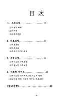 [노인복지론] 노인복지정책-2
